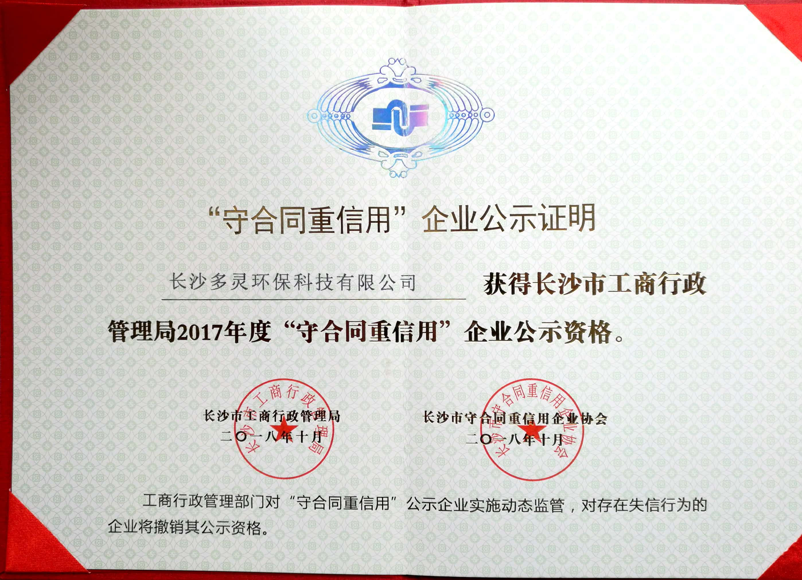 喜訊：蘑菇传媒视频過濾又添“守合同（tóng）重信用”企業標簽