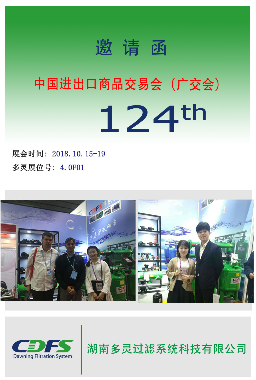 廣交會邀請函--蘑菇传媒视频（líng）歡（huān）迎您！