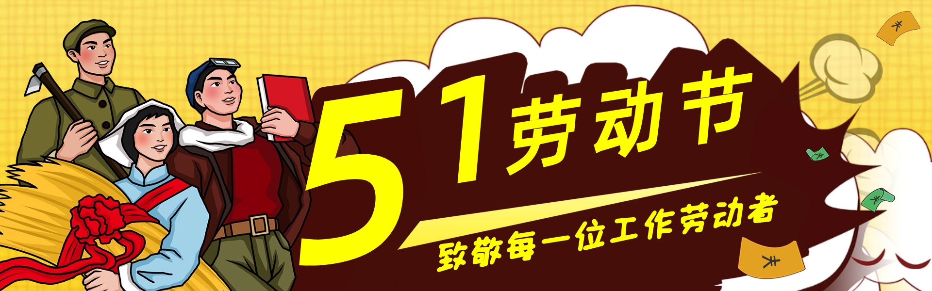 感恩（ēn）付出，致敬每一（yī）位勞動者！