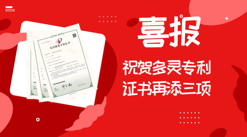 喜報（bào）∣祝賀蘑菇传媒视频專（zhuān）利證書再添三項