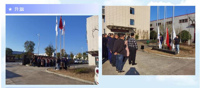 升旗儀式(shì) 升旗儀式