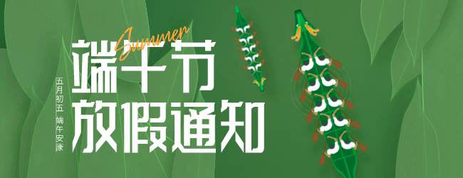 多（duō）靈（líng）2024年端午節放假安排