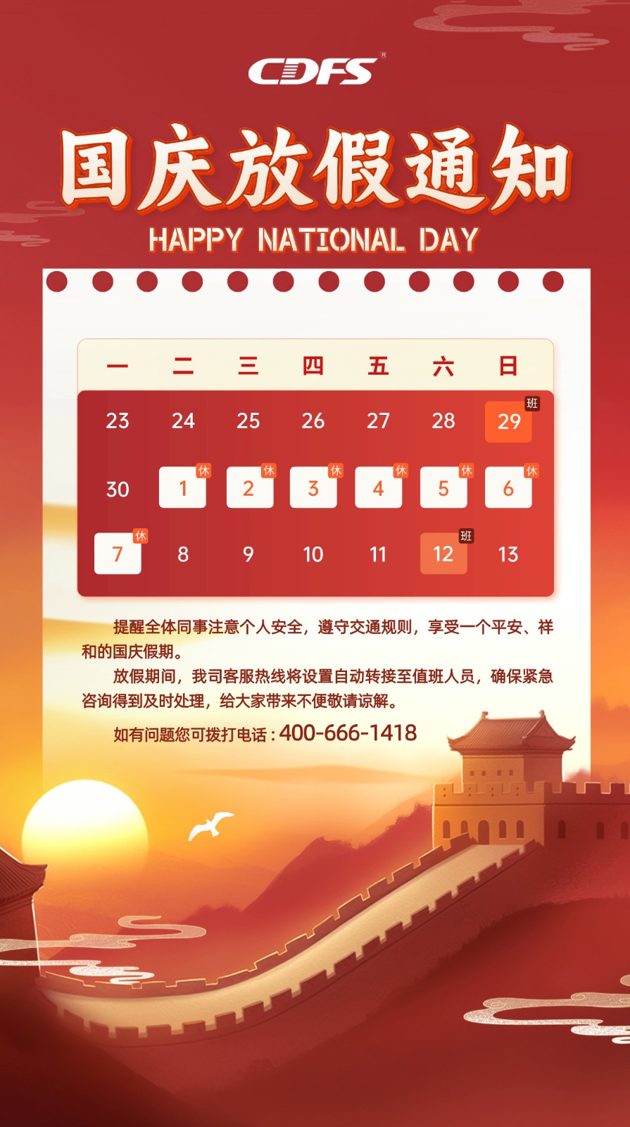 蘑菇传媒视频喜迎國（guó）慶放假啦！