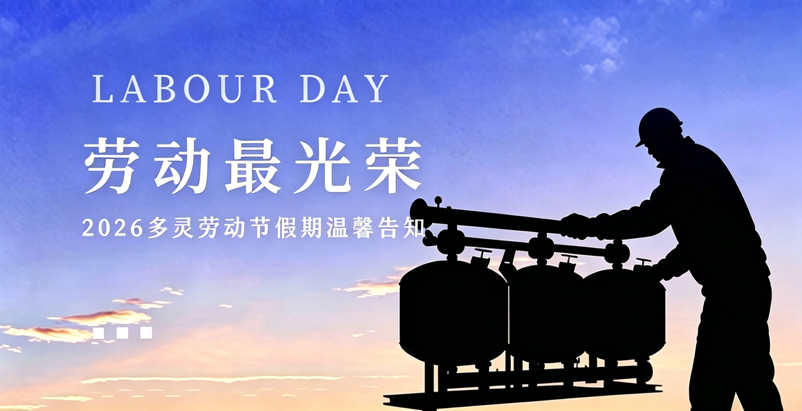 五一勞動(dòng)節(jiē)圖文風公眾號封麵首圖__2026-04-29+16_53_36.jpg 五一勞動節圖文風(fēng)公眾號封麵首圖__2026-04-29+16_53_36.jpg